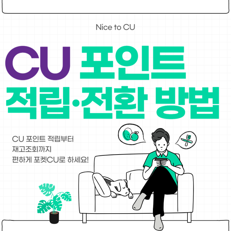 CU포인트 완벽 정리 적립부터 전환까지, 네이버페이로 활용법 A to Z : 네이버 블로그