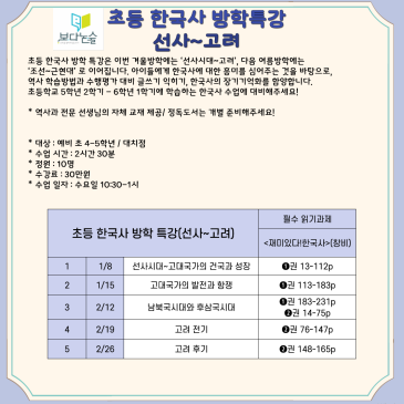 [논술보다 대치점] 초등 한국사 겨울특강(선사~고려) RSS 대표 이미지