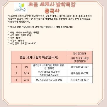 [논술보다 대치점] 초등 세계사 겨울특강(중국사) RSS 대표 이미지