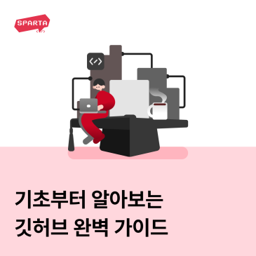 깃허브 완벽 가이드: 깃허브 기초부터 깃과 차이점, 사용법, 프로필 꾸미기까지!