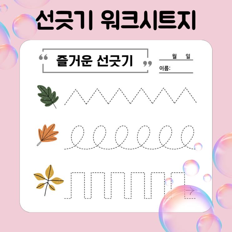 [무료도안] 엄마표 선긋기, 유아 선긋기 워크지로 아이와 즐거운 선긋기 연습 : 네이버 블로그