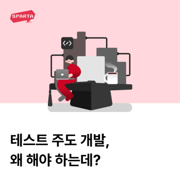 TDD(테스트 주도 개발), 왜 중요할까?