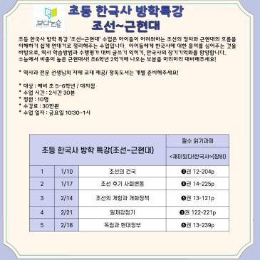 [논술보다 대치점] 초등 한국사 겨울특강 (조선~근현대) RSS 대표 이미지
