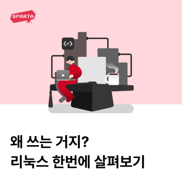 리눅스란? 리눅스 사용 이유, 종류, 명령어, 자격증까지 한번에 살펴보기