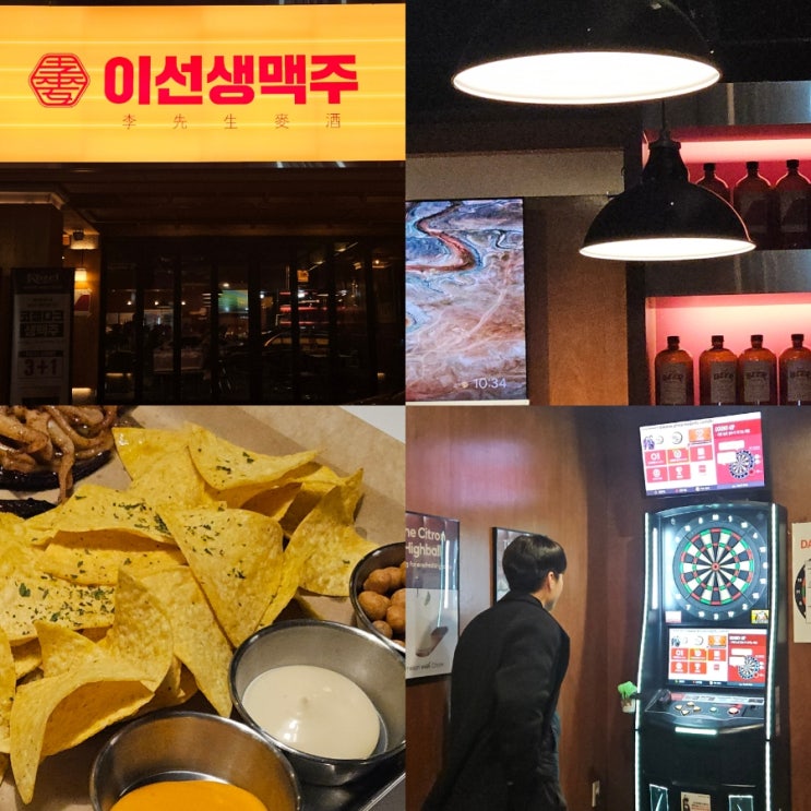 울산 삼산 다트도 치구 간단하게 한잔하기 좋은 이선생맥주 : 네이버 블로그