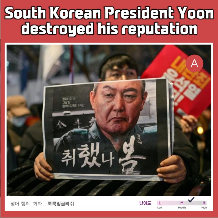 [긴급편성] South Korean President Yoon destroyed his reputation : 네이버 블로그