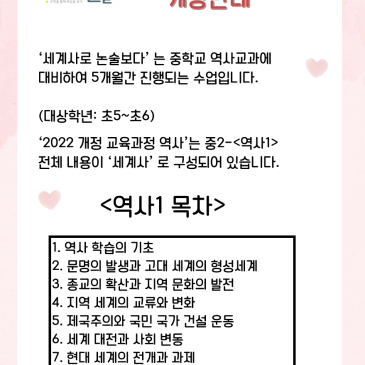 [논술보다 대치점] 스토리텔링 세계사 정규수업 개강 RSS 대표 이미지