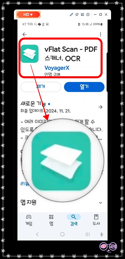 카메라앱 스캔기능 / vflat scan(브이플랫 스캔) 책스캔 문자인식 앱 : 네이버 블로그