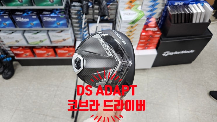 코브라 DS ADAPT [ DS 어댑트] 2025 드라이버 실물 공개 : 네이버 블로그
