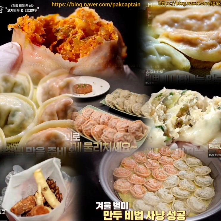 알토란 고기만두 김치만두 레시피 대박집 만두집 만두만들기 : 네이버 블로그