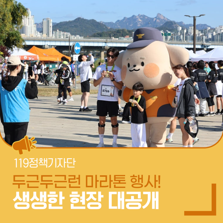 두근두근런 마라톤 행사! 그 생생한 현장을 다녀왔습니다