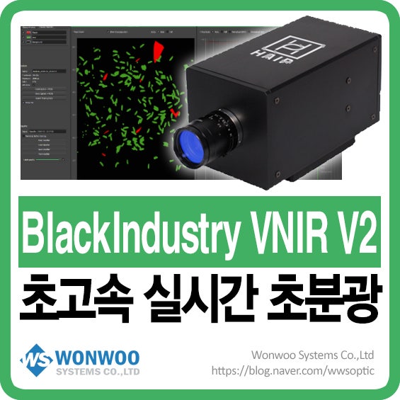 초고속/고감도 실시간 초분광 카메라 - HAIP BlackIndustry VNIR V2 : 네이버 블로그