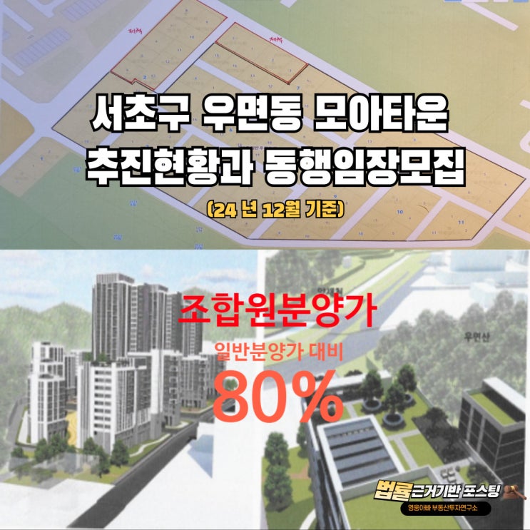 서초구 우면동 모아타운 추진현황과 동행임장모집 : 네이버 블로그