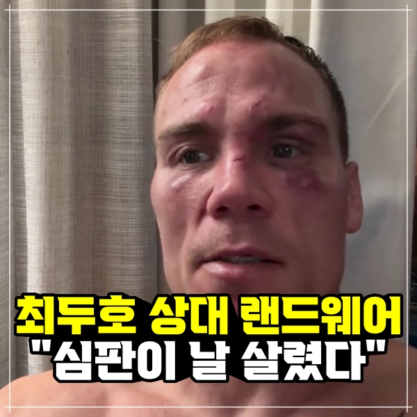 [UFC 310] 최두호 경기 소감 밝힌 네이트 랜드웨어 “심판…