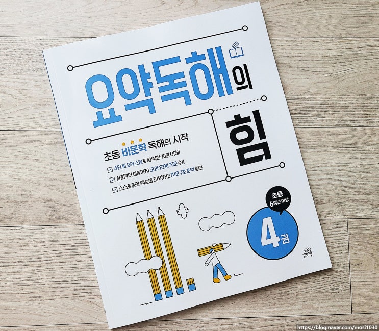 요약 독해의 힘, 지문을 완벽하게 이해하는 4단계 요약 스킬 : 네이버 블로그