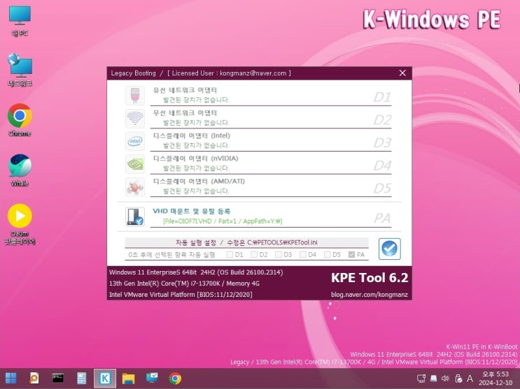K-Windows 11 PE 24H2 빌드 26100.2314 Win11PE : 네이버 블로그