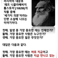 톨스토이 세가지 질문