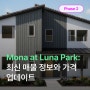 [미국 새집 분양] Mona at Luna Park