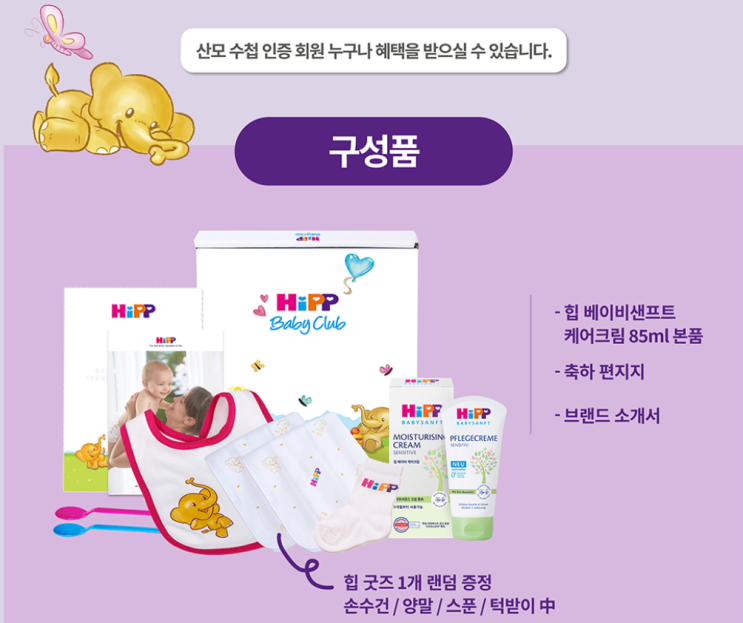 [임신 축하 박스] 힙 (HIPP) 베이비클럽 축하박스 후기 : 네이버 블로그