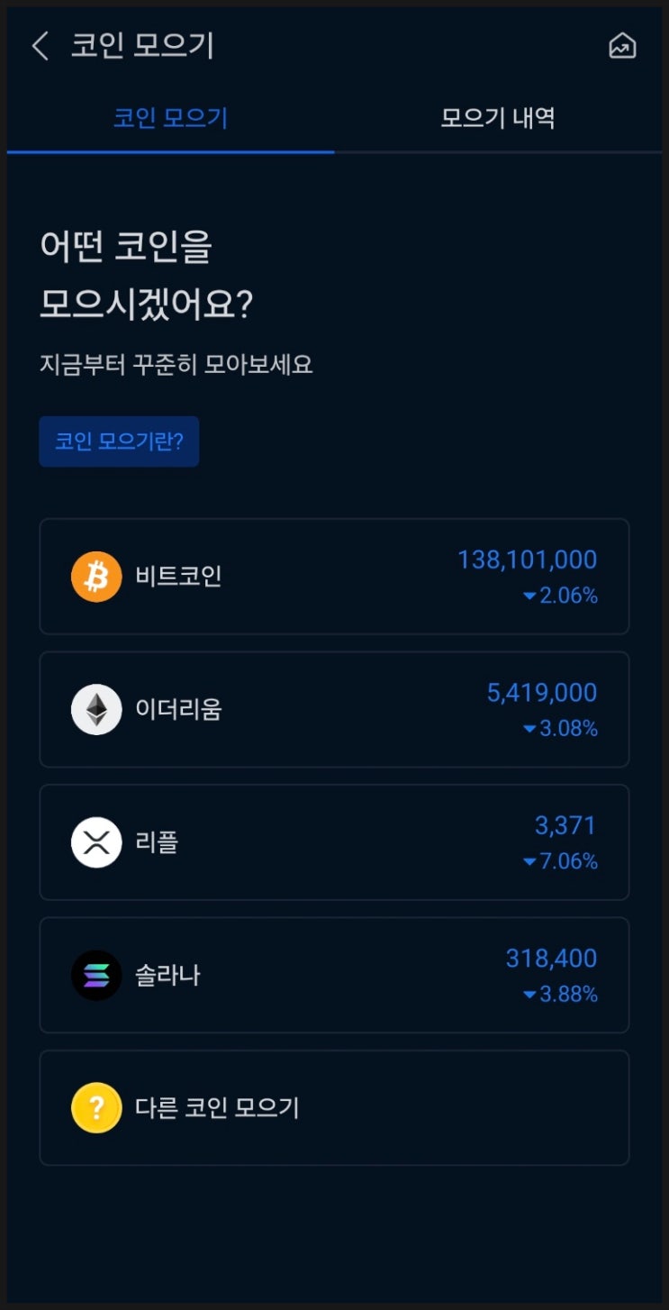 비트코인 하는법, 업비트 적금처럼 코인모으기 세팅끝 : 네이버 블로그