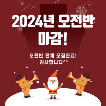[수성구 리딩 학원]2024년 겨울 오전 반 마감