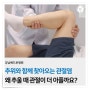 '추위와 함께 찾아오는 관절염 조심하세요' 왜 추울 때 관절이 더 아플까요?