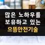 교육시설안전성평가 이곳에 맡기는 담당자분들이 만족하는 이유