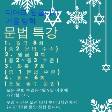 25년 겨울 방학 문법 특강 안내 RSS 대표 이미지