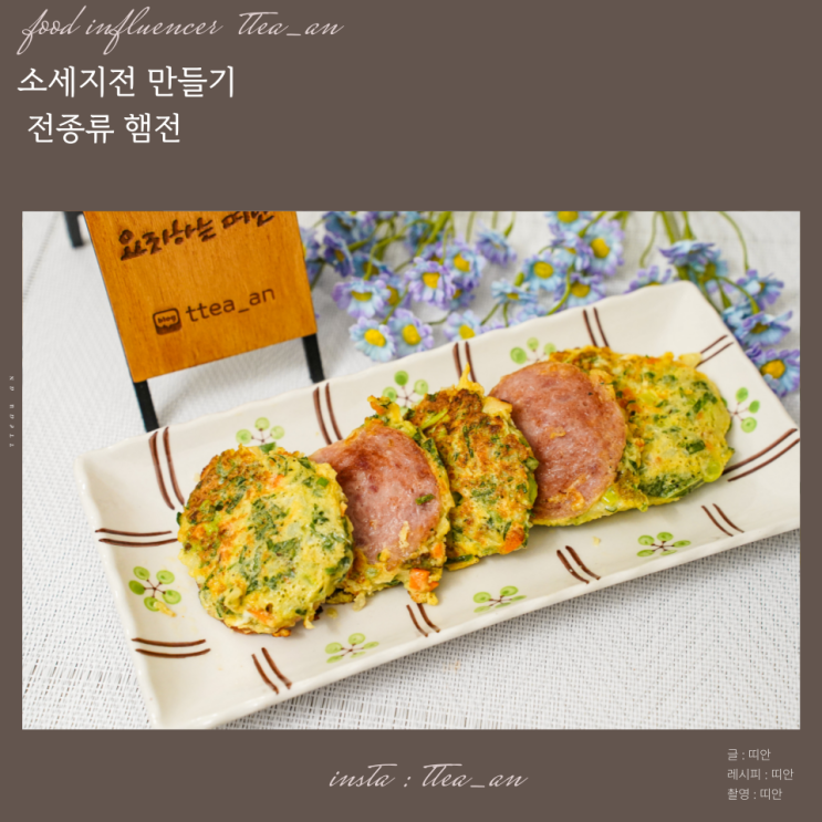 소세지전 만들기 쉬운 전종류 햄전 : 네이버 블로그