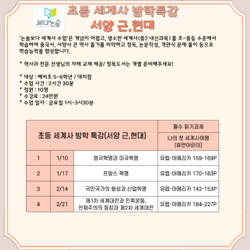 [논술보다 대치점] 초등 세계사 겨울특강 (서양 근,현대) RSS 대표 이미지