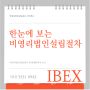 [강남, 교대역 비영리법인설립전문] 비영리법인 / 사단법인설립 / 재단법인설립 / 교대역행정사 / 비영리사단법인설립전문 / 비영리법인설립 포인트 설립절차 등 알아보기