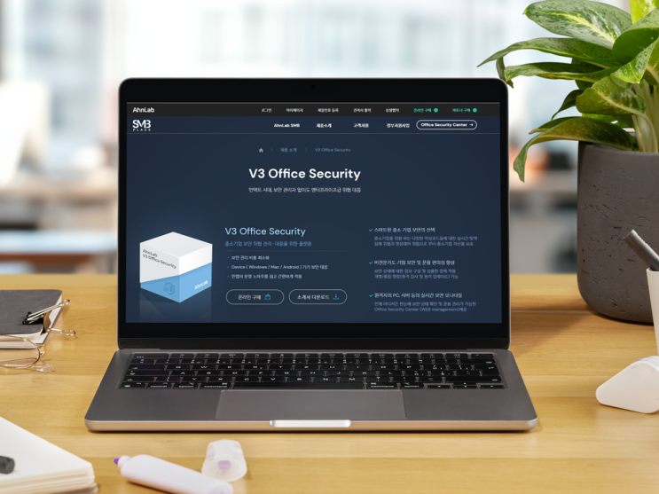 중소기업 데이터 보안 필수! 안랩 V3 Office Security 백신 프로그램으로 완벽 준비 : 네이버 블로그