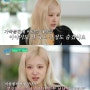 로제, '유 퀴즈 온더 블럭'서 자신만의 진솔한 이야기 전해