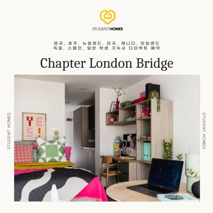 [영국 기숙사] 런던 기숙사 추천 Chapter London Bridge , 킹스컬리지 근처 2025년 첫 입주 사설기숙사 ...