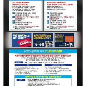 #중계동의대전문학원 스터디포스캠프 중계학원 내일신문겨울특집판 광고 RSS 대표 이미지