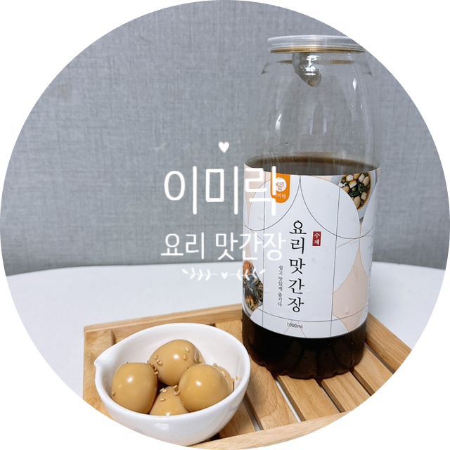 맛있는 만능간장 이미락 맛간장 최고 : 네이버 블로그