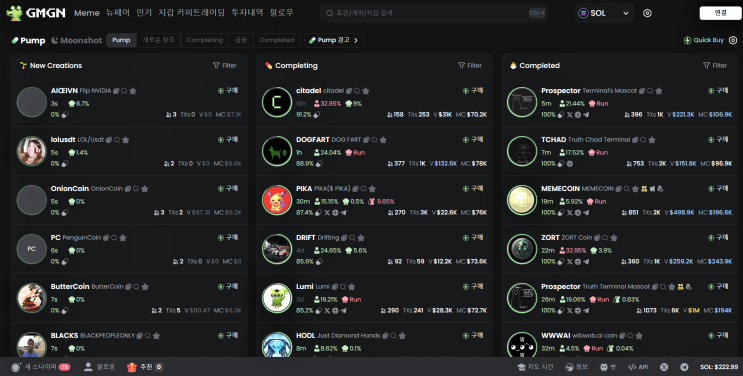 GMGN사용 방법 총정리 및 링크까지, Gmgn 기능 총정리, 카피트레이딩. : 네이버 블로그