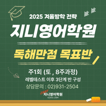 【지니영어학원】 토요일 특강! <<독해만점 목표반>> 예비고1~예비고3 대상 RSS 대표 이미지