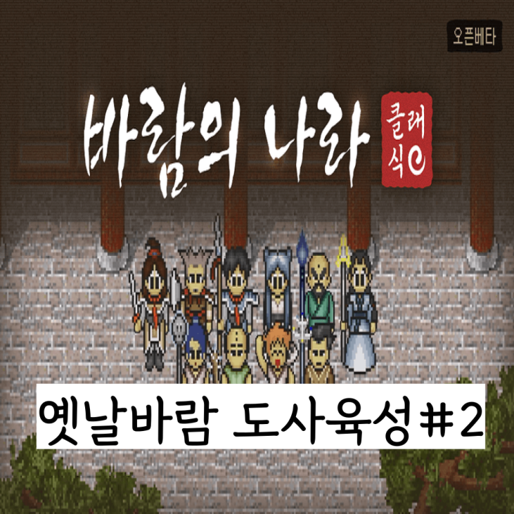 옛날바람 도사 육성#2 : 네이버 블로그