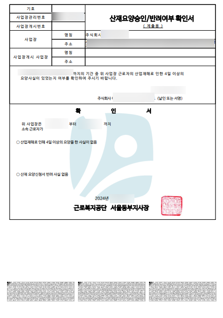 산재요양승인반려 여부 확인서 발급 방법 : 네이버 블로그