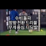 공격수 방향전환 드리블레슨 [축구선수레슨 인천 미추홀구 용현동축구레슨 축구선수피지컬트레이너 축구드리블 축구레슨 축구선수레슨 인천축구레슨 발롱축구센터 인천축구레슨 인천드리블축구레슨]