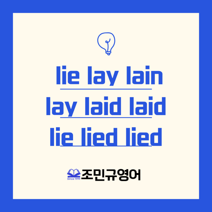 lie,lay,lain,lay,laid,laid,lie,lied,lied 간단설명과 연습문제 : 네이버 블로그