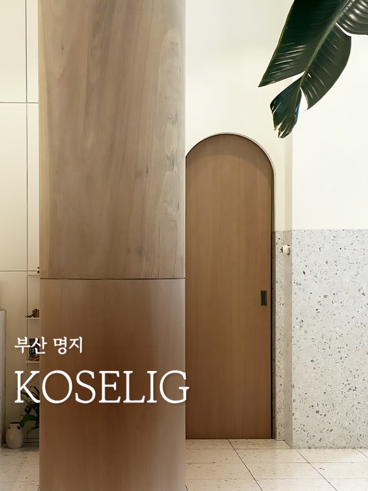[부산 강서구]명지 오션시티 마들렌맛집 - 코슬리(koselg)