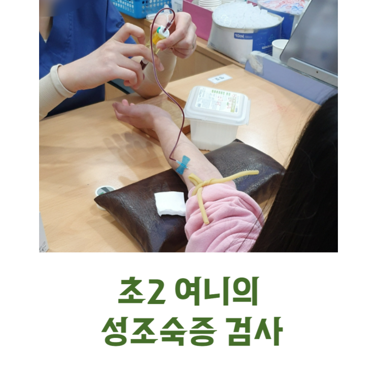 초2 가슴 멍울 성조숙증 검사 / 가슴 멍울 가려움 : 네이버 블로그
