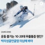 10대 20대 무릎통증? 운동 즐긴다면 박리성골연골염 증상 의심