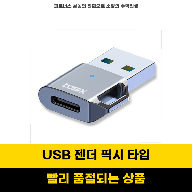 지금 사야 이득 나사 픽시 타입 C USB 잭 변환젠더로 고속 연결하세요 : 네이버 블로그