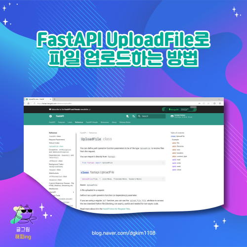 FastAPI UploadFile로 파일 업로드하는 방법 : 네이버 블로그