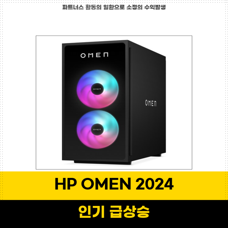삶의질업그레이드 HP OMEN 2024 데스크탑 지포스 RTX 4070 Ti로 게이밍 경험을 극대화하세요 : 네이버 블로그