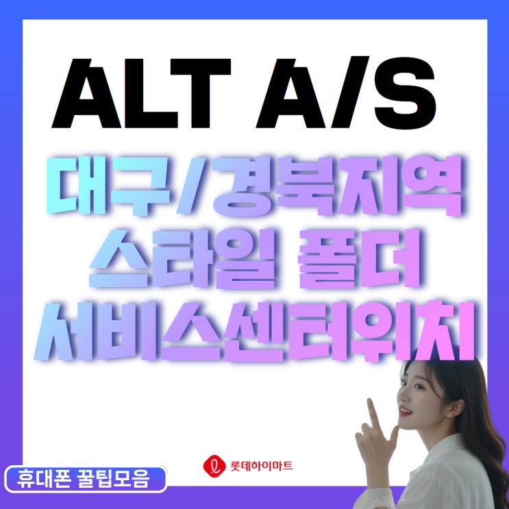 스타일폴더 서비스센터/스타일폴더A/S 접수 / ALT서비스센터번호 / ALT서비스센터위치