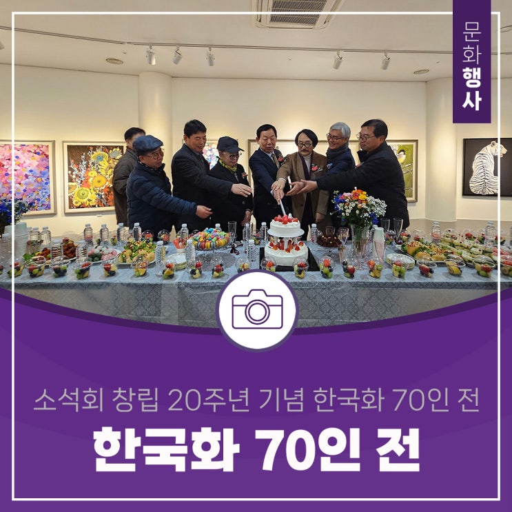 소석회 창립 20주년 기념 한국화 70인 전, 대전예술가의집 전시실에서 : 네이버 블로그